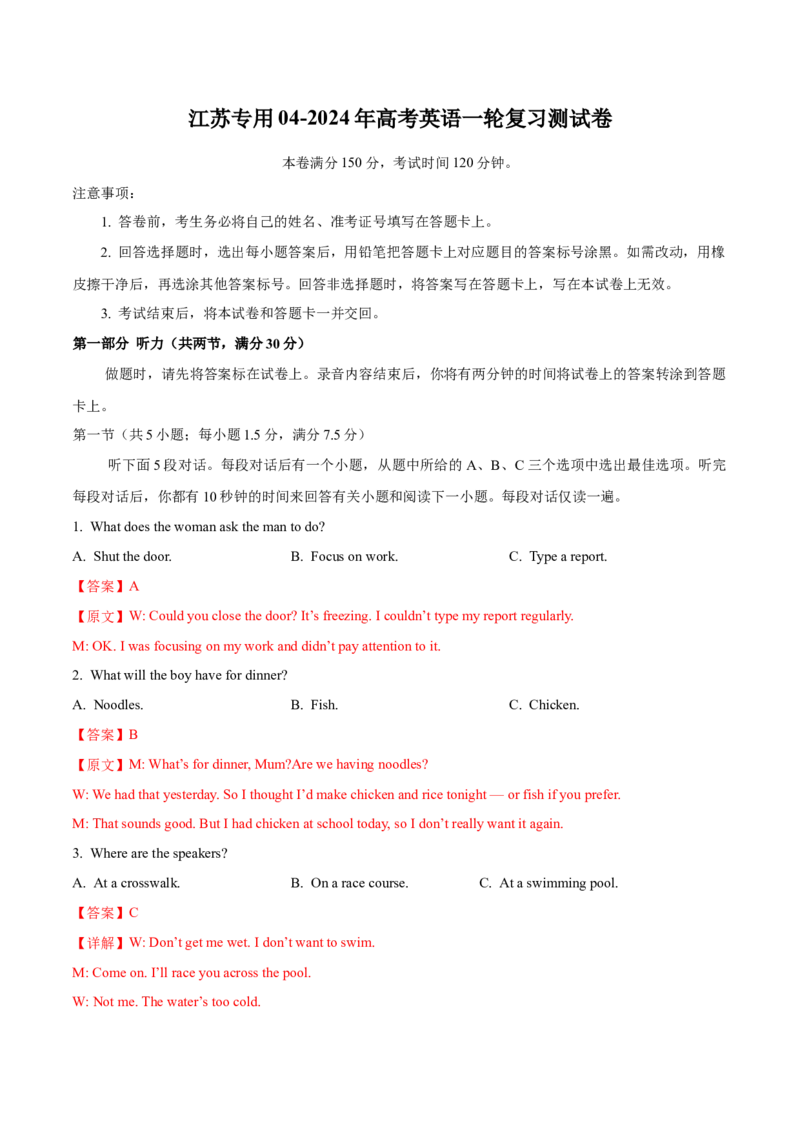 江苏专用04-2024年高考英语一轮复习测试卷（解析版）_3.2025英语总复习_2024年新高考资料_1.2024一轮复习_2024年高考英语一轮复习测试卷_江苏专用04（含听力）-2024年高考英语一轮复习测试卷