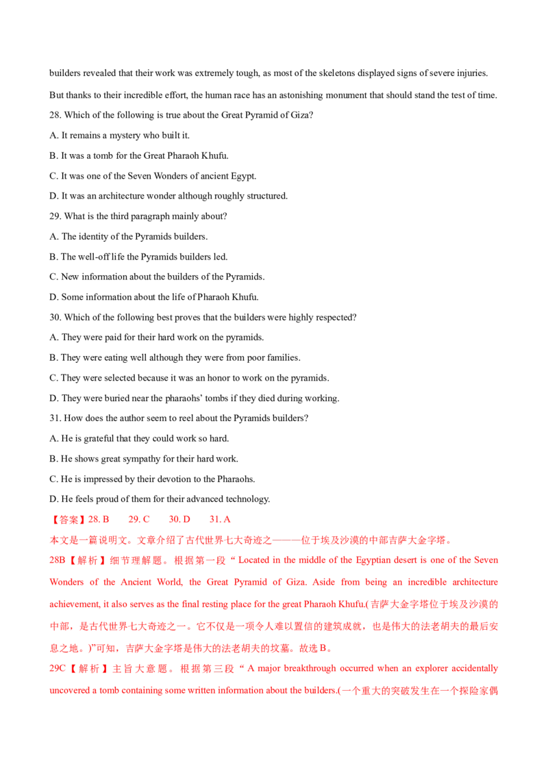 江苏专用04-2024年高考英语一轮复习测试卷（解析版）_3.2025英语总复习_2024年新高考资料_1.2024一轮复习_2024年高考英语一轮复习测试卷_江苏专用04（含听力）-2024年高考英语一轮复习测试卷