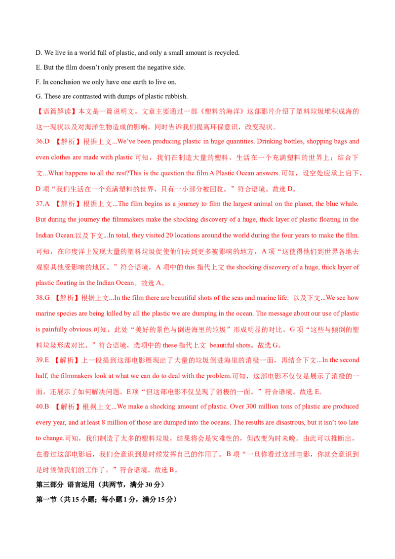 江苏专用04-2024年高考英语一轮复习测试卷（解析版）_3.2025英语总复习_2024年新高考资料_1.2024一轮复习_2024年高考英语一轮复习测试卷_江苏专用04（含听力）-2024年高考英语一轮复习测试卷