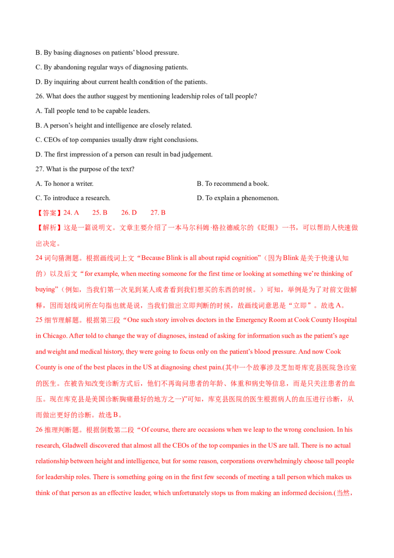 江苏专用04-2024年高考英语一轮复习测试卷（解析版）_3.2025英语总复习_2024年新高考资料_1.2024一轮复习_2024年高考英语一轮复习测试卷_江苏专用04（含听力）-2024年高考英语一轮复习测试卷