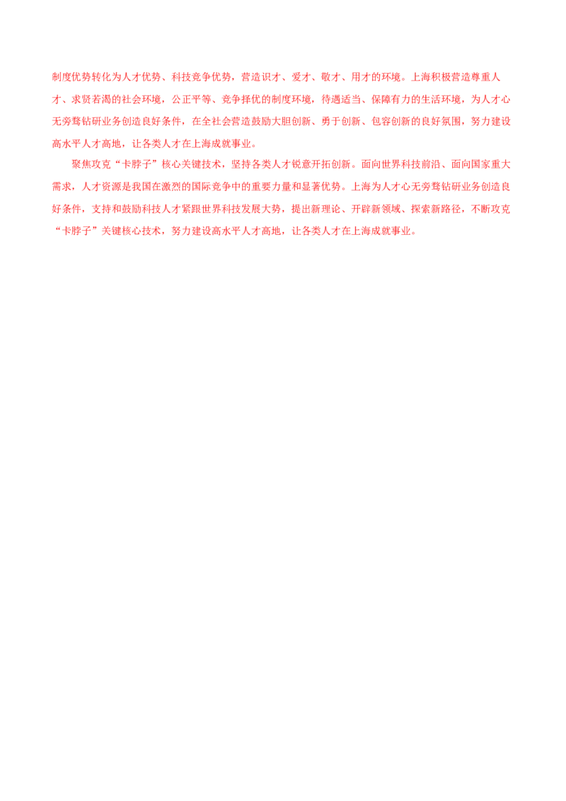 黄金卷06-赢在高考&middot;黄金8卷备战2024年高考政治模拟卷（上海专用）（解析版）_8.2025政治总复习_2024年新高考资料_4.2024高考模拟预测试卷