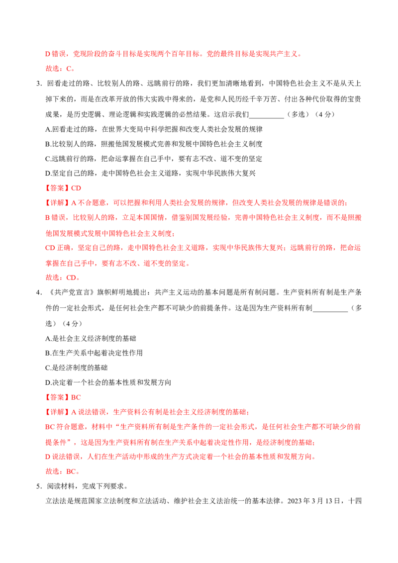 黄金卷06-赢在高考&middot;黄金8卷备战2024年高考政治模拟卷（上海专用）（解析版）_8.2025政治总复习_2024年新高考资料_4.2024高考模拟预测试卷