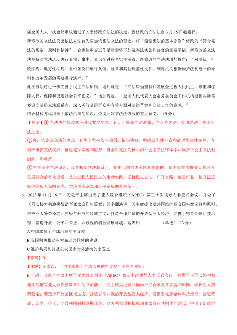 黄金卷06-赢在高考&middot;黄金8卷备战2024年高考政治模拟卷（上海专用）（解析版）_8.2025政治总复习_2024年新高考资料_4.2024高考模拟预测试卷