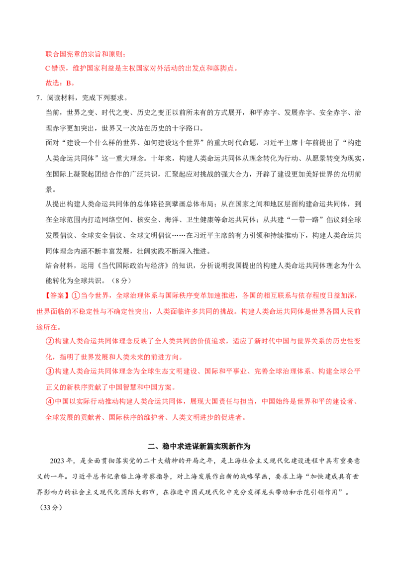 黄金卷06-赢在高考&middot;黄金8卷备战2024年高考政治模拟卷（上海专用）（解析版）_8.2025政治总复习_2024年新高考资料_4.2024高考模拟预测试卷
