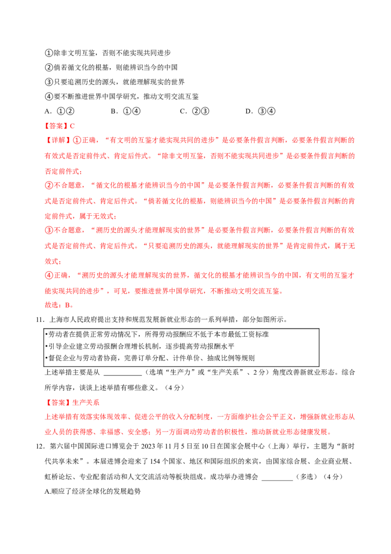 黄金卷06-赢在高考&middot;黄金8卷备战2024年高考政治模拟卷（上海专用）（解析版）_8.2025政治总复习_2024年新高考资料_4.2024高考模拟预测试卷