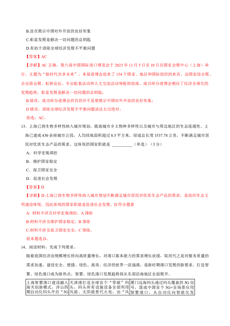 黄金卷06-赢在高考&middot;黄金8卷备战2024年高考政治模拟卷（上海专用）（解析版）_8.2025政治总复习_2024年新高考资料_4.2024高考模拟预测试卷