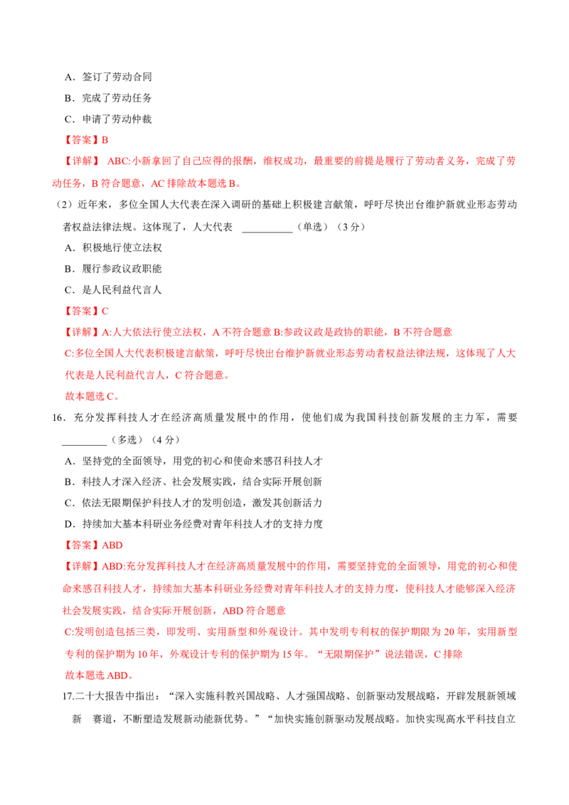 黄金卷06-赢在高考&middot;黄金8卷备战2024年高考政治模拟卷（上海专用）（解析版）_8.2025政治总复习_2024年新高考资料_4.2024高考模拟预测试卷