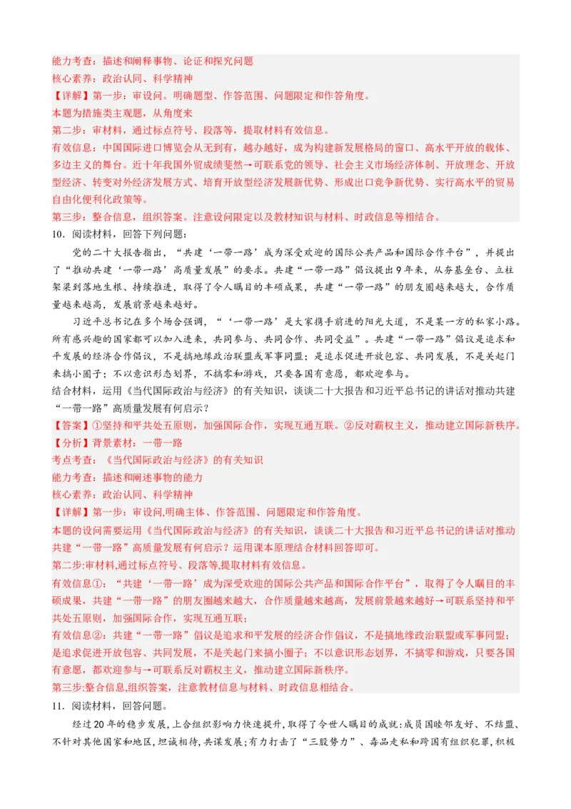 预测卷03-大题精练冲刺2023年高考政治主观题精练（新教材新高考）（解析版）_8.2025政治总复习_2023年新高考资料_专项复习