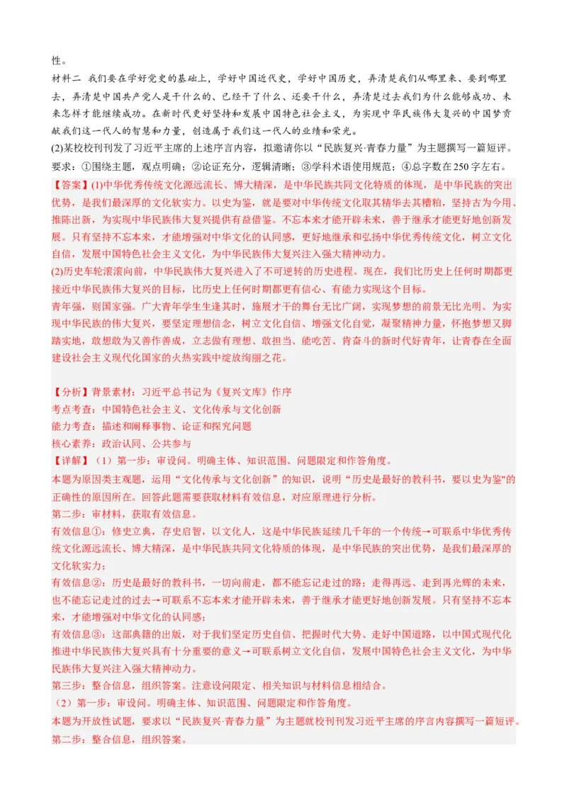 预测卷03-大题精练冲刺2023年高考政治主观题精练（新教材新高考）（解析版）_8.2025政治总复习_2023年新高考资料_专项复习