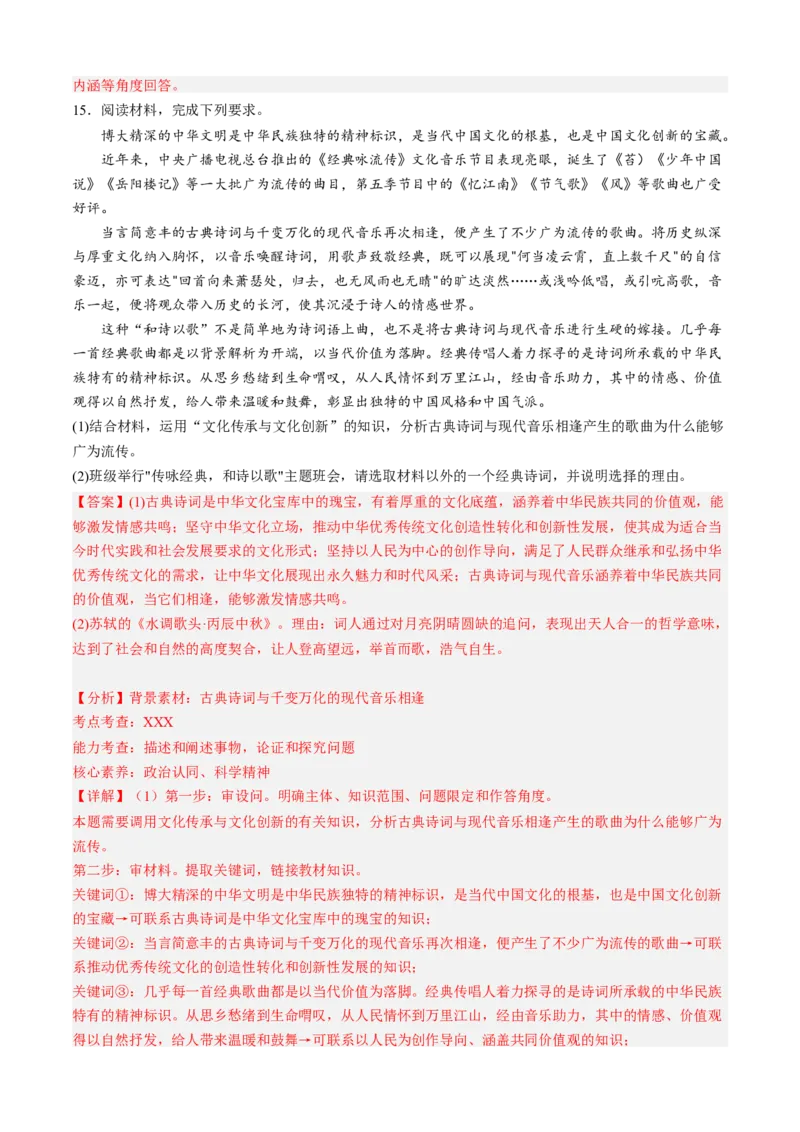 预测卷03-大题精练冲刺2023年高考政治主观题精练（新教材新高考）（解析版）_8.2025政治总复习_2023年新高考资料_专项复习