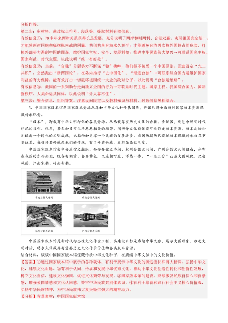 预测卷03-大题精练冲刺2023年高考政治主观题精练（新教材新高考）（解析版）_8.2025政治总复习_2023年新高考资料_专项复习