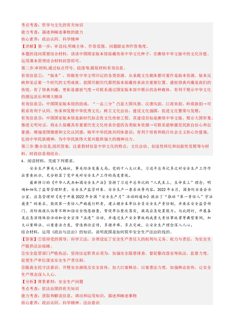 预测卷03-大题精练冲刺2023年高考政治主观题精练（新教材新高考）（解析版）_8.2025政治总复习_2023年新高考资料_专项复习