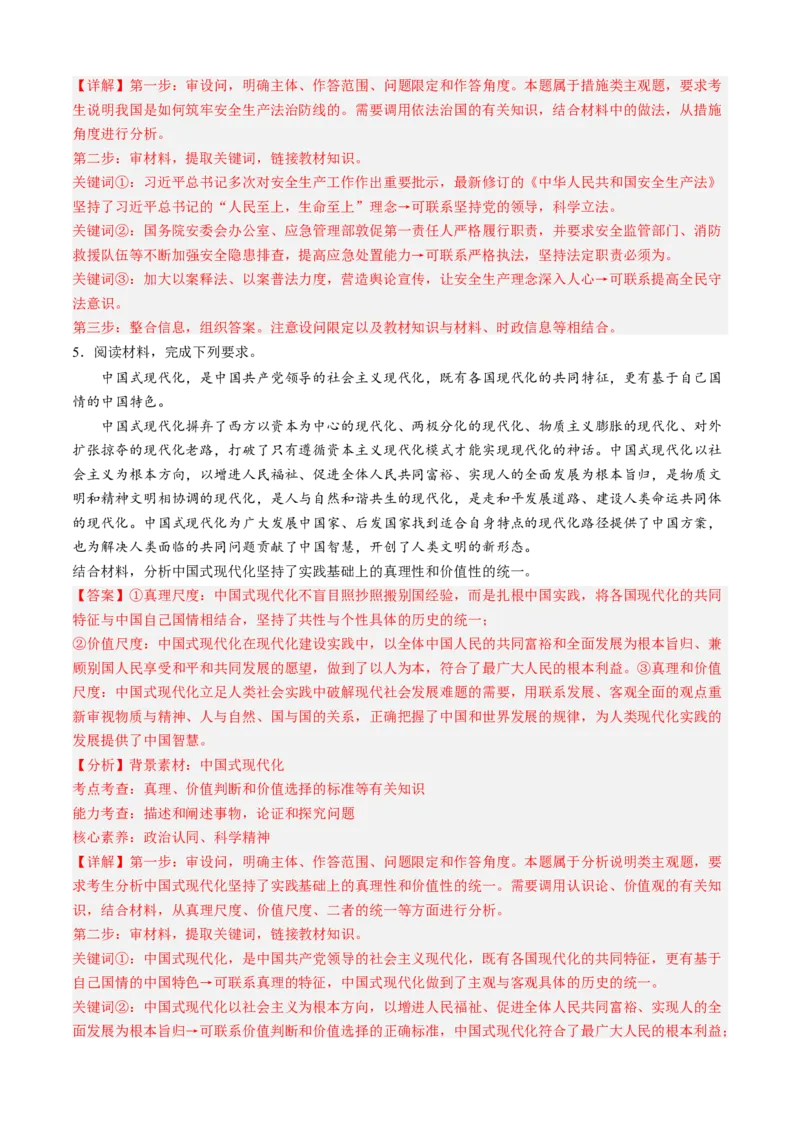 预测卷03-大题精练冲刺2023年高考政治主观题精练（新教材新高考）（解析版）_8.2025政治总复习_2023年新高考资料_专项复习