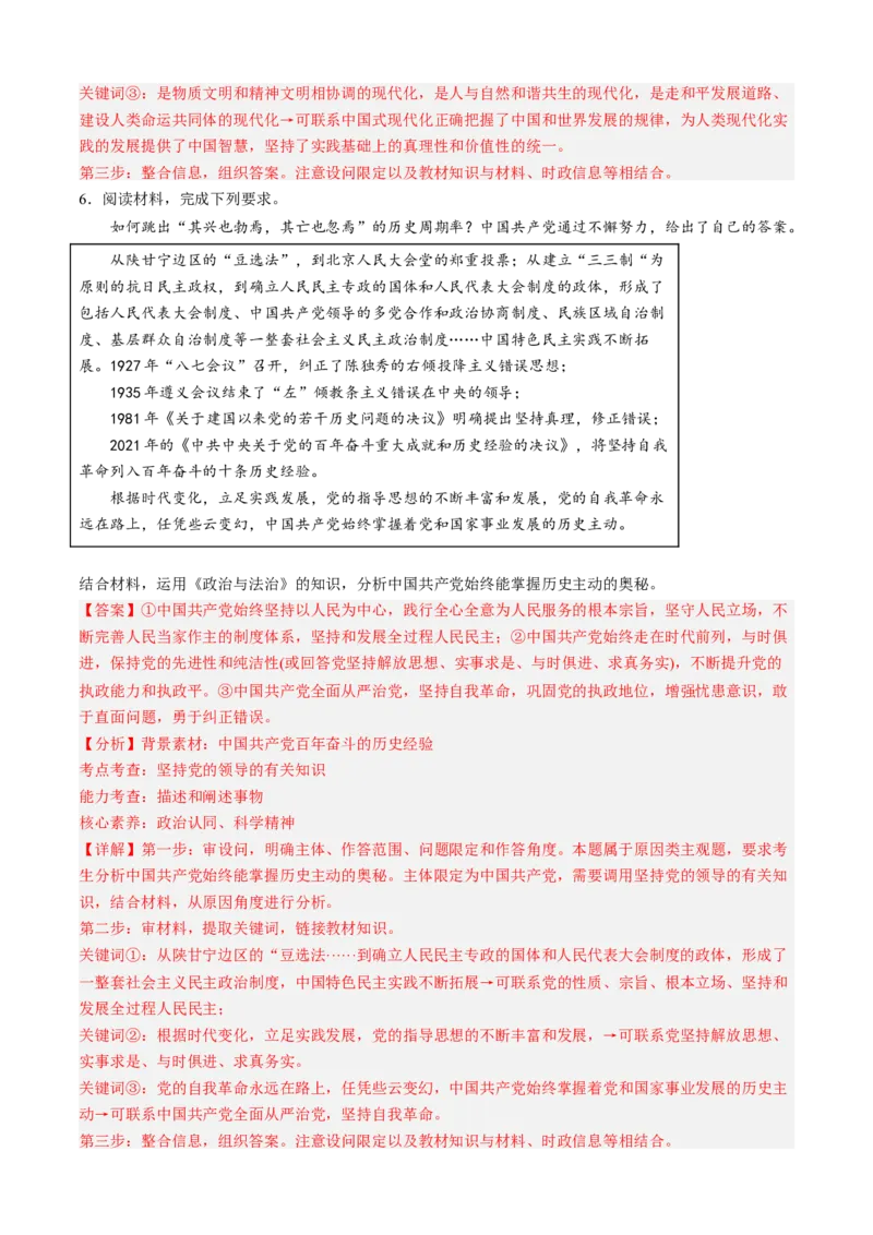 预测卷03-大题精练冲刺2023年高考政治主观题精练（新教材新高考）（解析版）_8.2025政治总复习_2023年新高考资料_专项复习