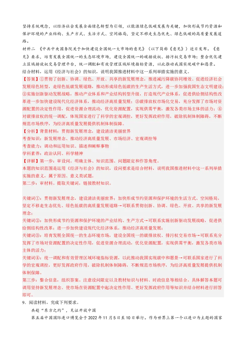 预测卷03-大题精练冲刺2023年高考政治主观题精练（新教材新高考）（解析版）_8.2025政治总复习_2023年新高考资料_专项复习