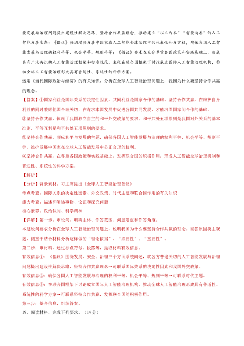 阶段检测卷《当代国际政治与经济》（解析版）_8.2025政治总复习_2025年新高考资料_一轮复习_2025年高考政治一轮复习考点通关卷（新高考通用）