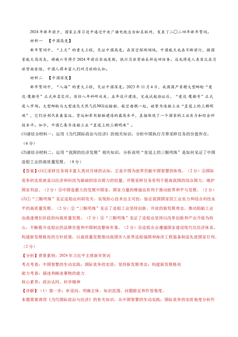 阶段检测卷《当代国际政治与经济》（解析版）_8.2025政治总复习_2025年新高考资料_一轮复习_2025年高考政治一轮复习考点通关卷（新高考通用）