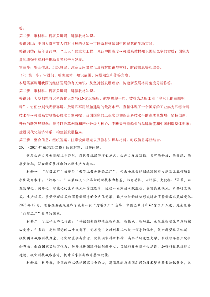 阶段检测卷《当代国际政治与经济》（解析版）_8.2025政治总复习_2025年新高考资料_一轮复习_2025年高考政治一轮复习考点通关卷（新高考通用）