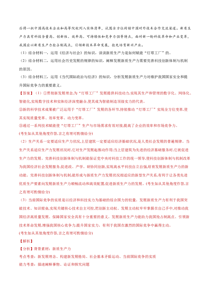 阶段检测卷《当代国际政治与经济》（解析版）_8.2025政治总复习_2025年新高考资料_一轮复习_2025年高考政治一轮复习考点通关卷（新高考通用）