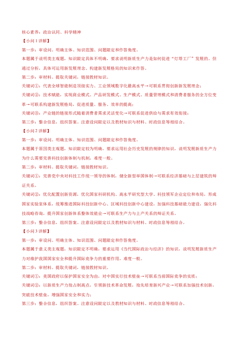 阶段检测卷《当代国际政治与经济》（解析版）_8.2025政治总复习_2025年新高考资料_一轮复习_2025年高考政治一轮复习考点通关卷（新高考通用）