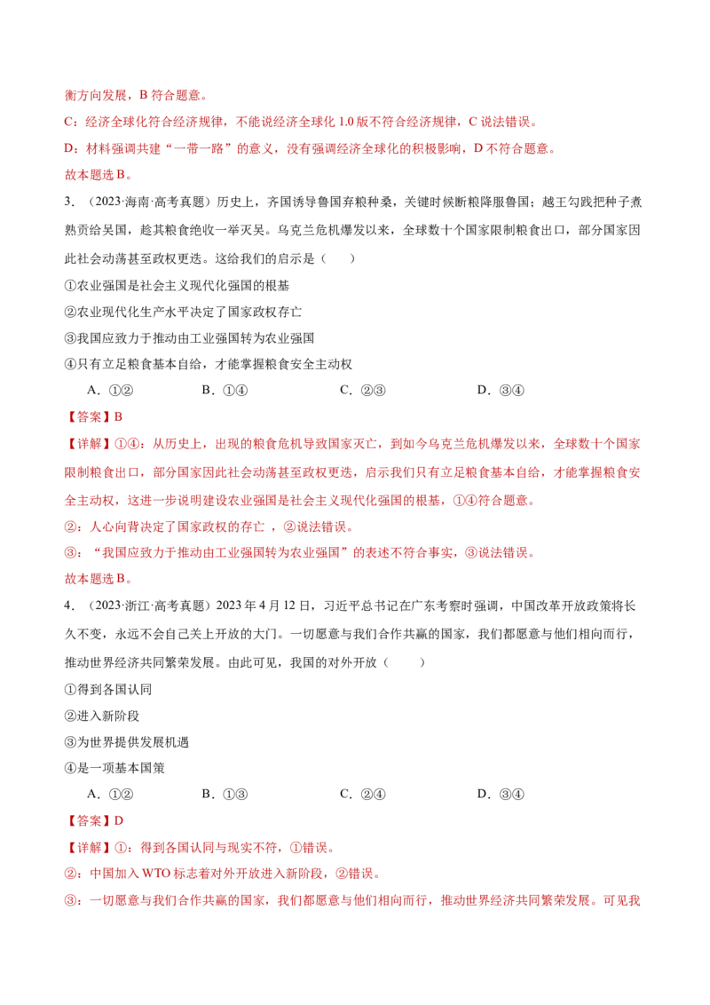 阶段检测卷《当代国际政治与经济》（解析版）_8.2025政治总复习_2025年新高考资料_一轮复习_2025年高考政治一轮复习考点通关卷（新高考通用）