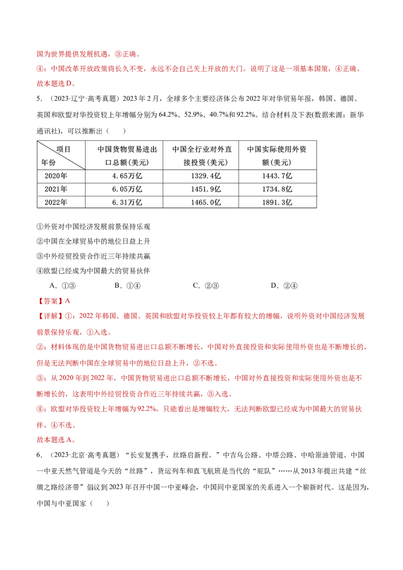 阶段检测卷《当代国际政治与经济》（解析版）_8.2025政治总复习_2025年新高考资料_一轮复习_2025年高考政治一轮复习考点通关卷（新高考通用）