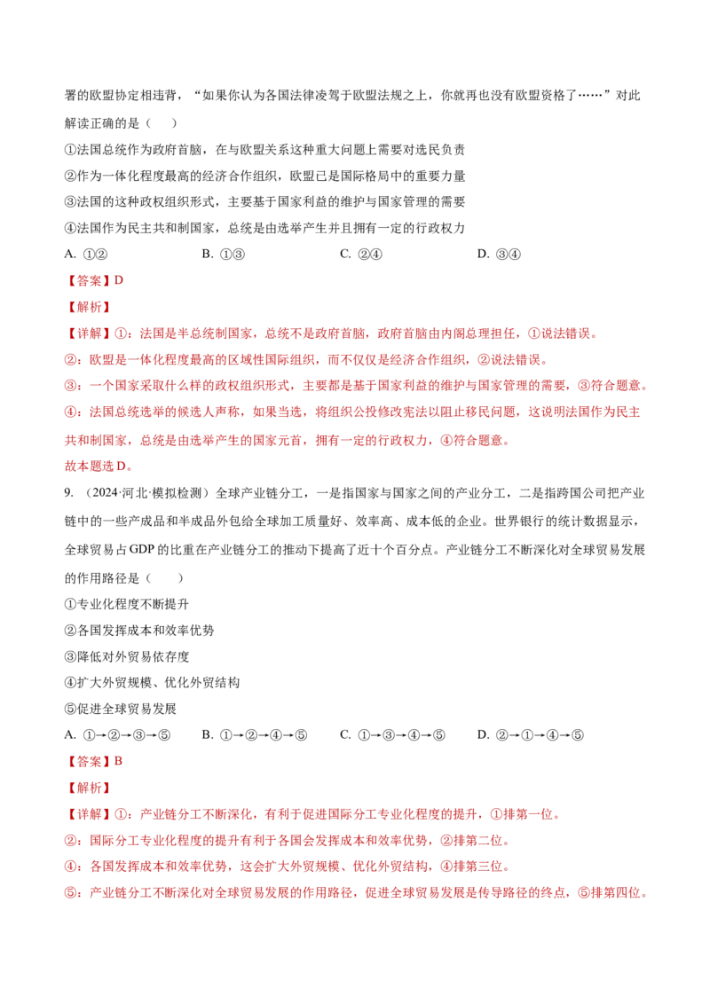 阶段检测卷《当代国际政治与经济》（解析版）_8.2025政治总复习_2025年新高考资料_一轮复习_2025年高考政治一轮复习考点通关卷（新高考通用）