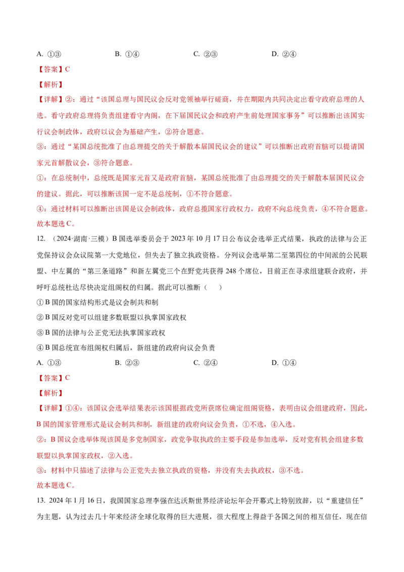 阶段检测卷《当代国际政治与经济》（解析版）_8.2025政治总复习_2025年新高考资料_一轮复习_2025年高考政治一轮复习考点通关卷（新高考通用）