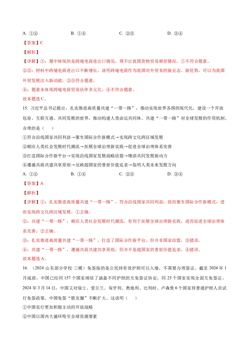 阶段检测卷《当代国际政治与经济》（解析版）_8.2025政治总复习_2025年新高考资料_一轮复习_2025年高考政治一轮复习考点通关卷（新高考通用）