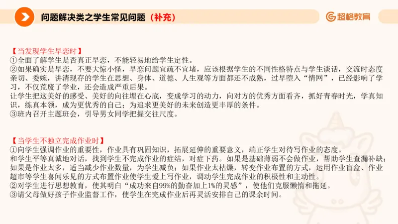 5.常规教育讲练(1)_教资初高中_教资面试2025教资面试备考资料合集_教资面试资料合集_2025教资面试资料_25上跟着姜姜学结构化（更新中）_课件讲义