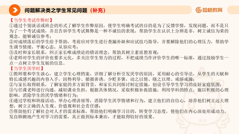 5.常规教育讲练(1)_教资初高中_教资面试2025教资面试备考资料合集_教资面试资料合集_2025教资面试资料_25上跟着姜姜学结构化（更新中）_课件讲义