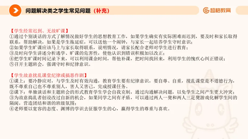 5.常规教育讲练(1)_教资初高中_教资面试2025教资面试备考资料合集_教资面试资料合集_2025教资面试资料_25上跟着姜姜学结构化（更新中）_课件讲义