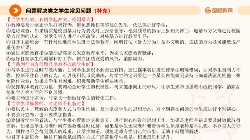 5.常规教育讲练(1)_教资初高中_教资面试2025教资面试备考资料合集_教资面试资料合集_2025教资面试资料_25上跟着姜姜学结构化（更新中）_课件讲义