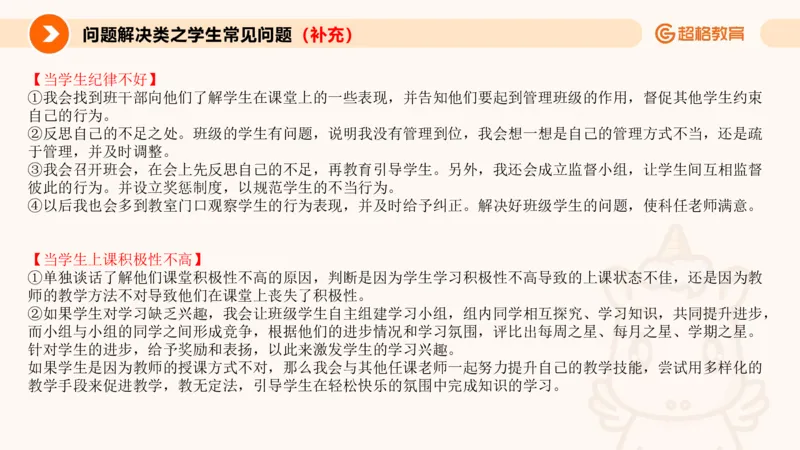 5.常规教育讲练(1)_教资初高中_教资面试2025教资面试备考资料合集_教资面试资料合集_2025教资面试资料_25上跟着姜姜学结构化（更新中）_课件讲义