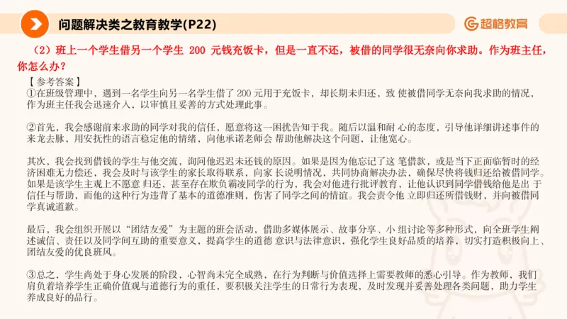 5.常规教育讲练(1)_教资初高中_教资面试2025教资面试备考资料合集_教资面试资料合集_2025教资面试资料_25上跟着姜姜学结构化（更新中）_课件讲义