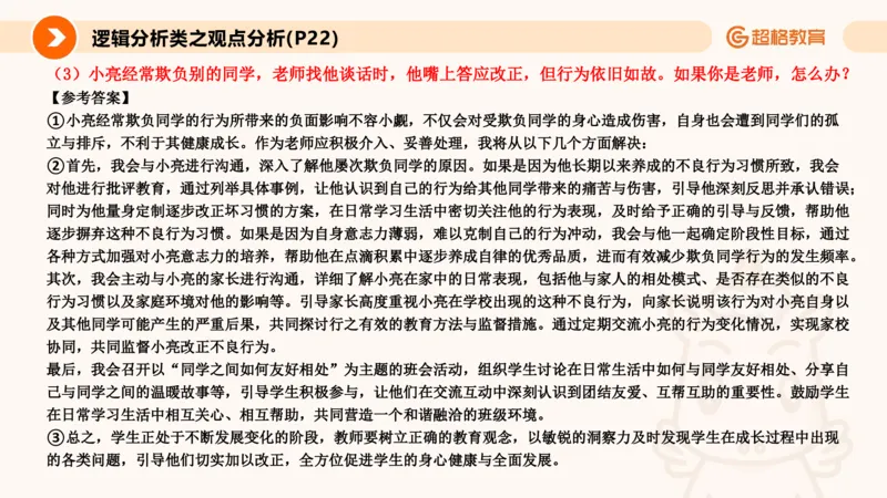 5.常规教育讲练(1)_教资初高中_教资面试2025教资面试备考资料合集_教资面试资料合集_2025教资面试资料_25上跟着姜姜学结构化（更新中）_课件讲义