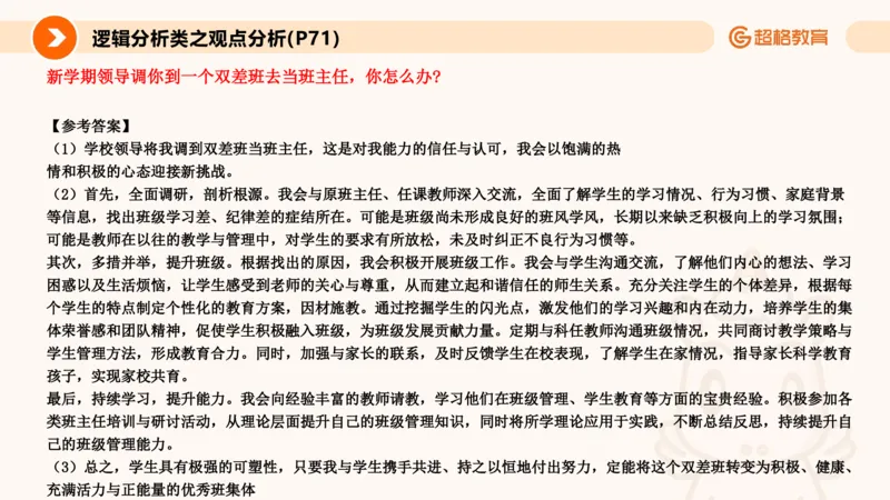 5.常规教育讲练(1)_教资初高中_教资面试2025教资面试备考资料合集_教资面试资料合集_2025教资面试资料_25上跟着姜姜学结构化（更新中）_课件讲义