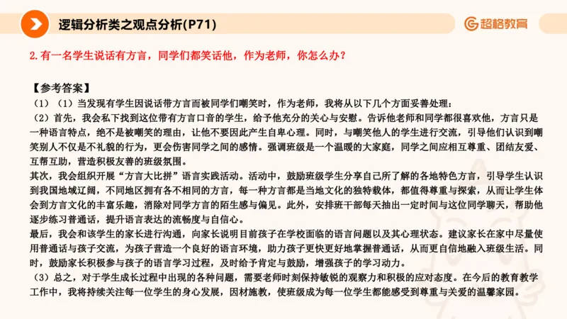 5.常规教育讲练(1)_教资初高中_教资面试2025教资面试备考资料合集_教资面试资料合集_2025教资面试资料_25上跟着姜姜学结构化（更新中）_课件讲义