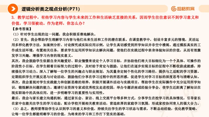 5.常规教育讲练(1)_教资初高中_教资面试2025教资面试备考资料合集_教资面试资料合集_2025教资面试资料_25上跟着姜姜学结构化（更新中）_课件讲义
