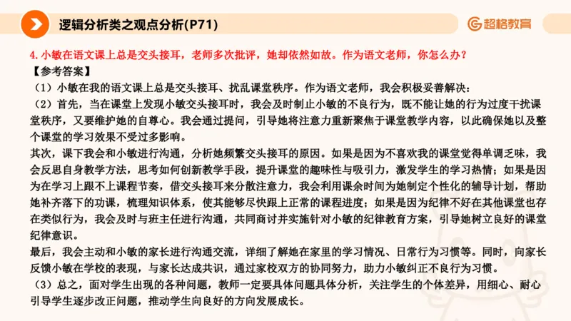 5.常规教育讲练(1)_教资初高中_教资面试2025教资面试备考资料合集_教资面试资料合集_2025教资面试资料_25上跟着姜姜学结构化（更新中）_课件讲义