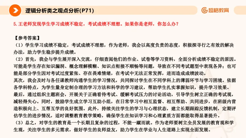 5.常规教育讲练(1)_教资初高中_教资面试2025教资面试备考资料合集_教资面试资料合集_2025教资面试资料_25上跟着姜姜学结构化（更新中）_课件讲义