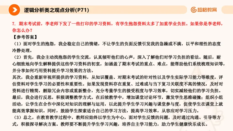 5.常规教育讲练(1)_教资初高中_教资面试2025教资面试备考资料合集_教资面试资料合集_2025教资面试资料_25上跟着姜姜学结构化（更新中）_课件讲义