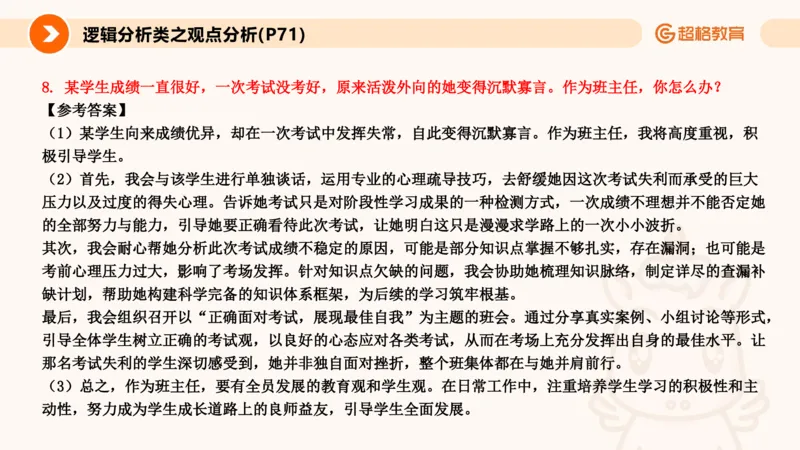5.常规教育讲练(1)_教资初高中_教资面试2025教资面试备考资料合集_教资面试资料合集_2025教资面试资料_25上跟着姜姜学结构化（更新中）_课件讲义