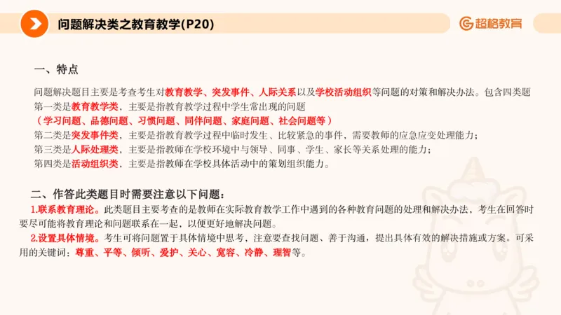 5.常规教育讲练(1)_教资初高中_教资面试2025教资面试备考资料合集_教资面试资料合集_2025教资面试资料_25上跟着姜姜学结构化（更新中）_课件讲义