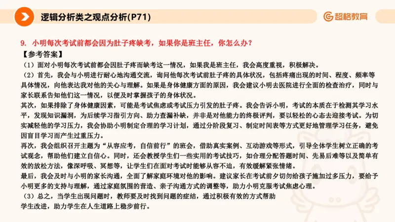 5.常规教育讲练(1)_教资初高中_教资面试2025教资面试备考资料合集_教资面试资料合集_2025教资面试资料_25上跟着姜姜学结构化（更新中）_课件讲义