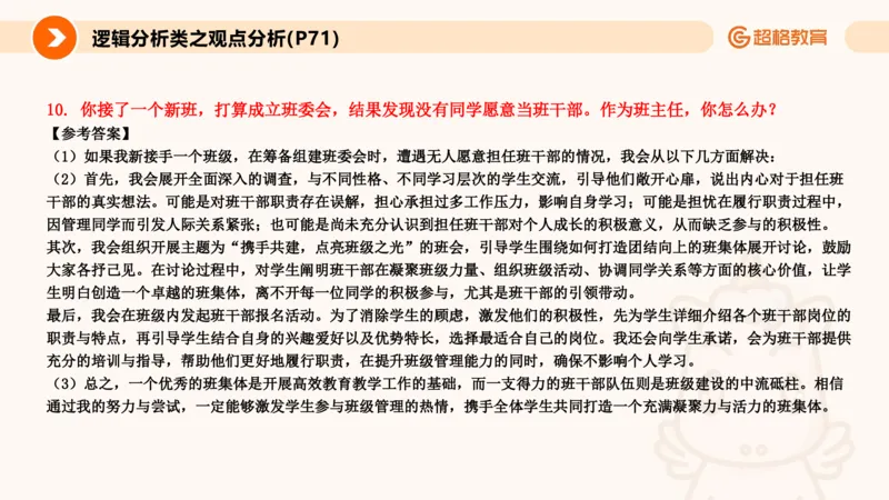 5.常规教育讲练(1)_教资初高中_教资面试2025教资面试备考资料合集_教资面试资料合集_2025教资面试资料_25上跟着姜姜学结构化（更新中）_课件讲义