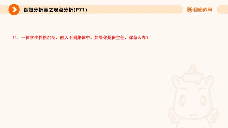 5.常规教育讲练(1)_教资初高中_教资面试2025教资面试备考资料合集_教资面试资料合集_2025教资面试资料_25上跟着姜姜学结构化（更新中）_课件讲义