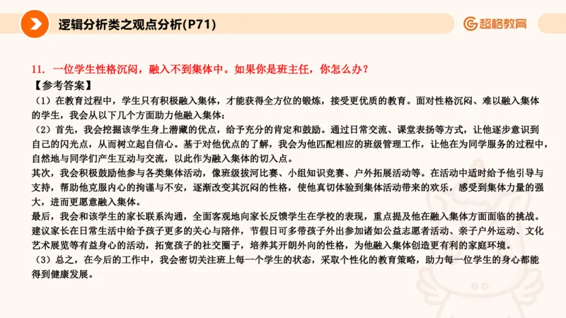 5.常规教育讲练(1)_教资初高中_教资面试2025教资面试备考资料合集_教资面试资料合集_2025教资面试资料_25上跟着姜姜学结构化（更新中）_课件讲义