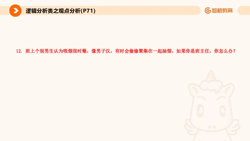 5.常规教育讲练(1)_教资初高中_教资面试2025教资面试备考资料合集_教资面试资料合集_2025教资面试资料_25上跟着姜姜学结构化（更新中）_课件讲义