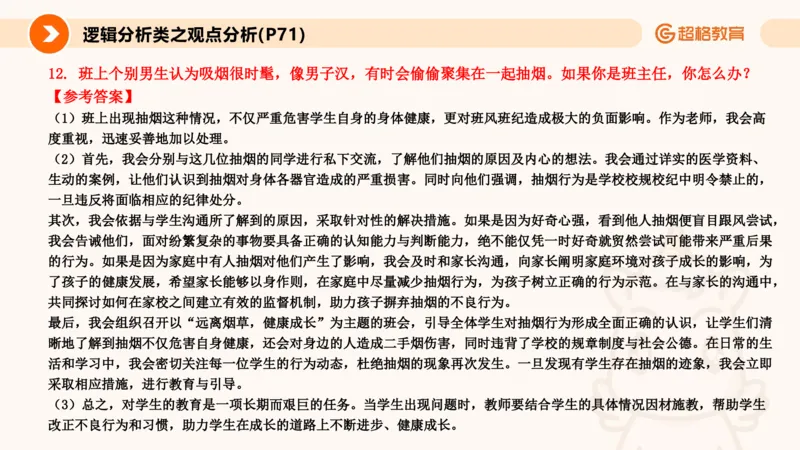 5.常规教育讲练(1)_教资初高中_教资面试2025教资面试备考资料合集_教资面试资料合集_2025教资面试资料_25上跟着姜姜学结构化（更新中）_课件讲义